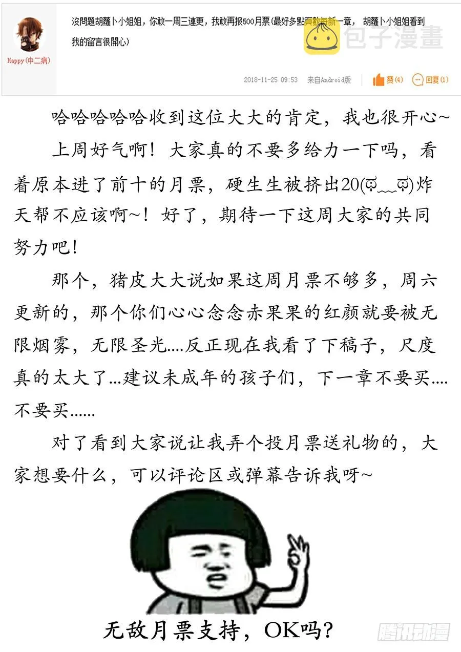 055我徐缺说话算话！ 第14页