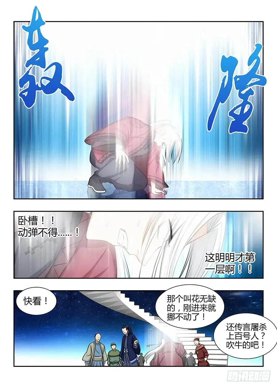 054差点装不成功反被…？ 第4页