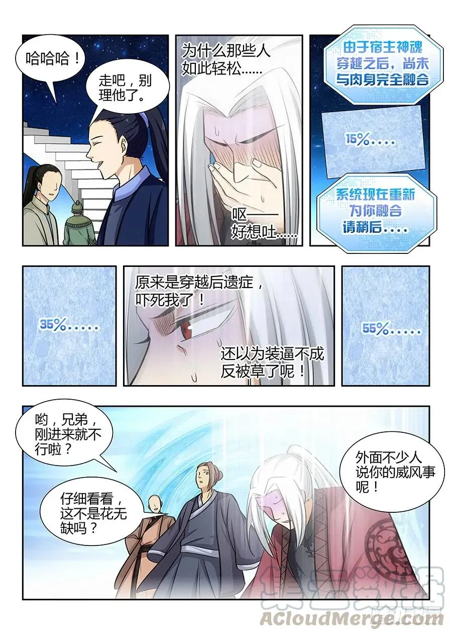 054差点装不成功反被…？ 第5页