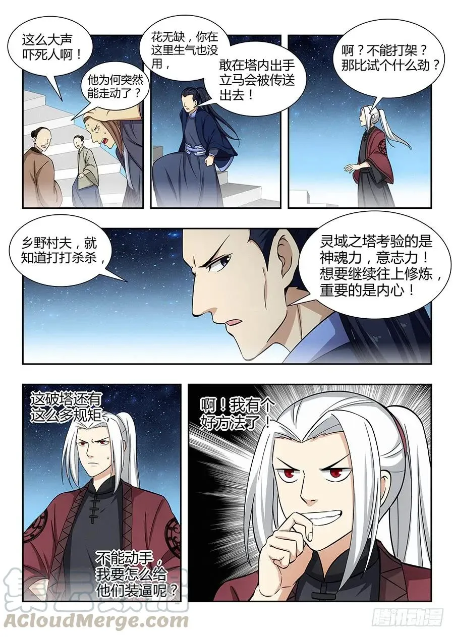 054差点装不成功反被…？ 第9页
