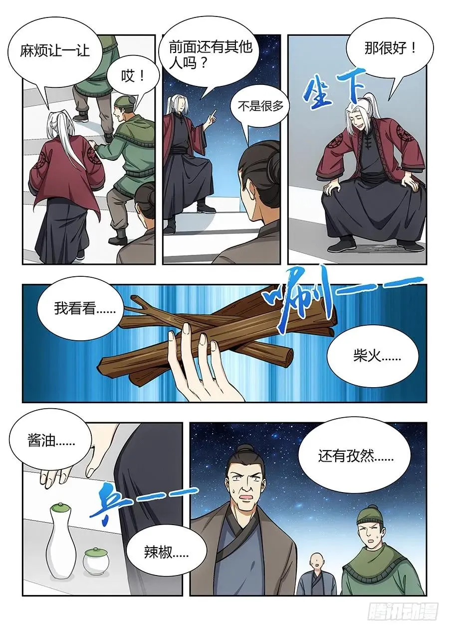 054差点装不成功反被…？ 第10页