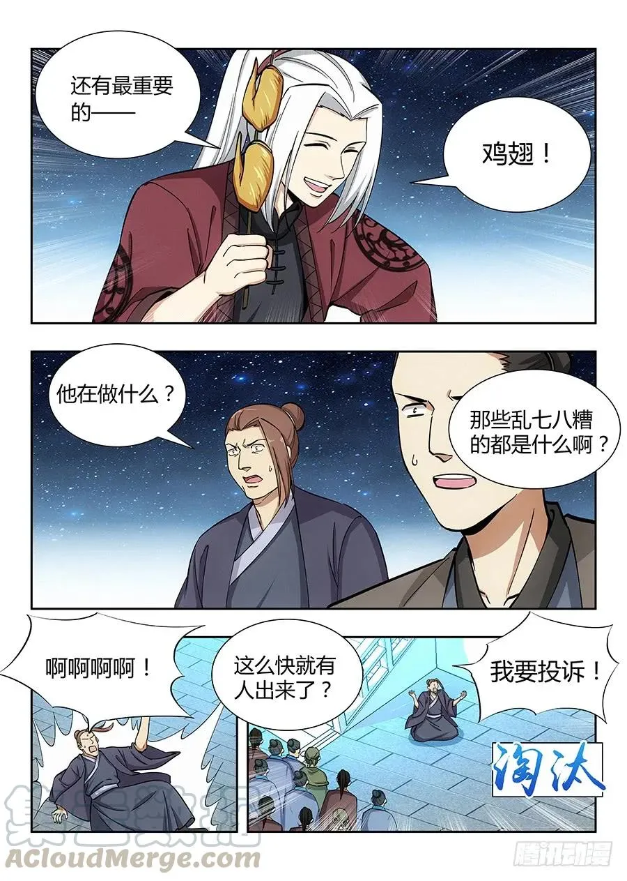 054差点装不成功反被…？ 第11页