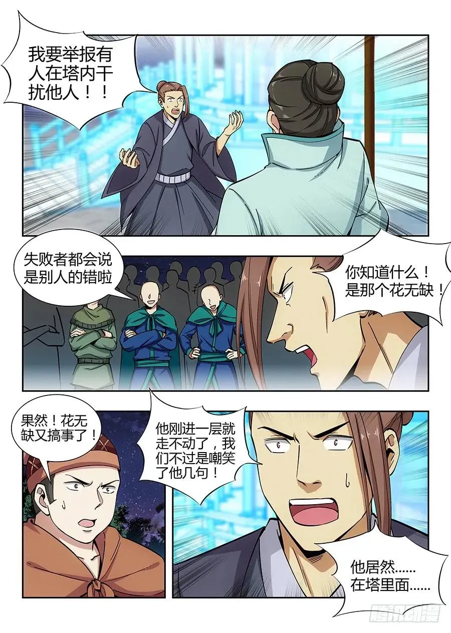 054差点装不成功反被…？ 第12页