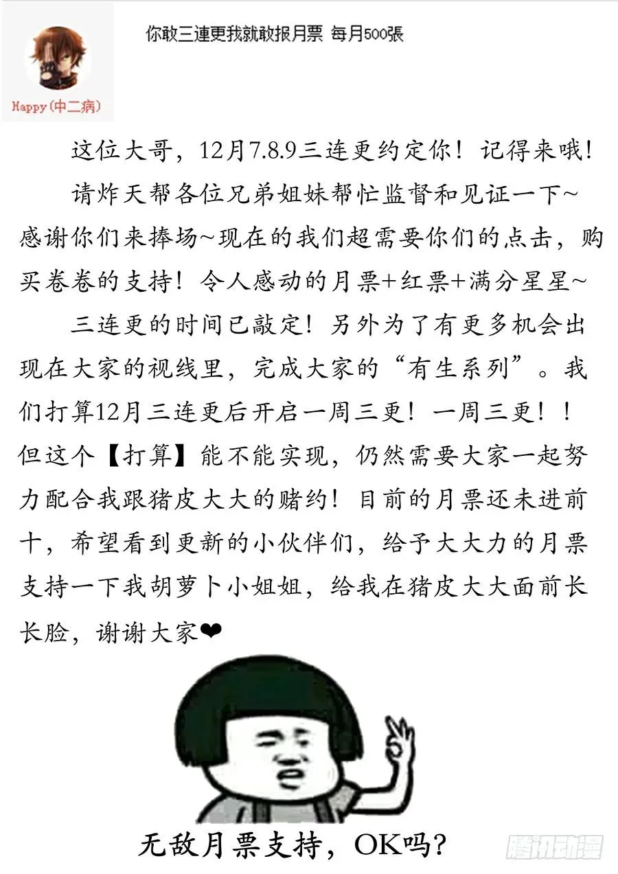 054差点装不成功反被…？ 第14页