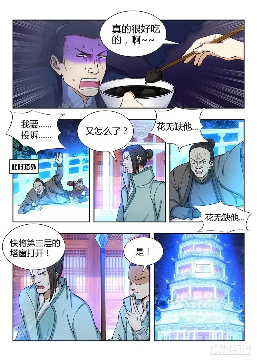 056他笑得那么开心 第5页