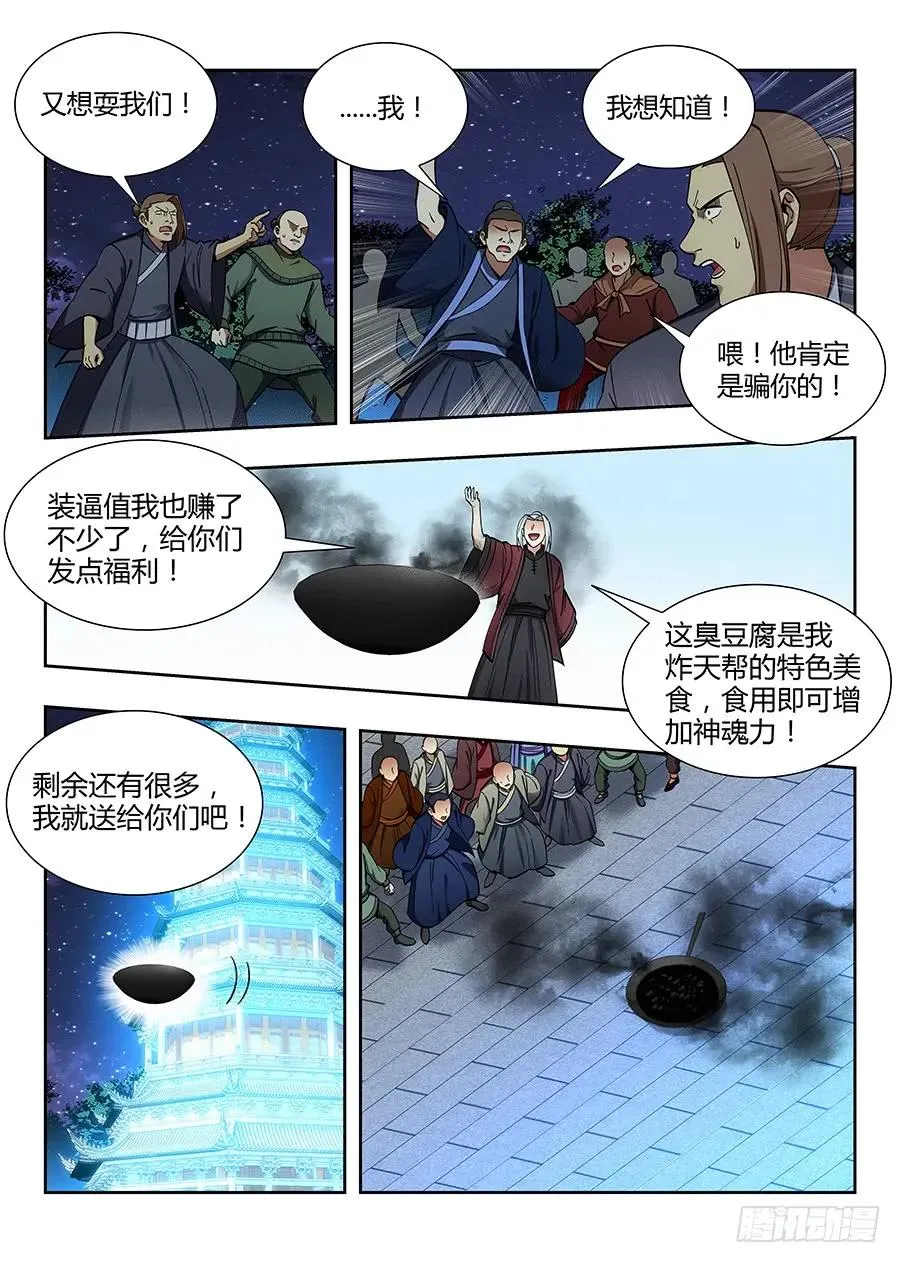 056他笑得那么开心 第12页