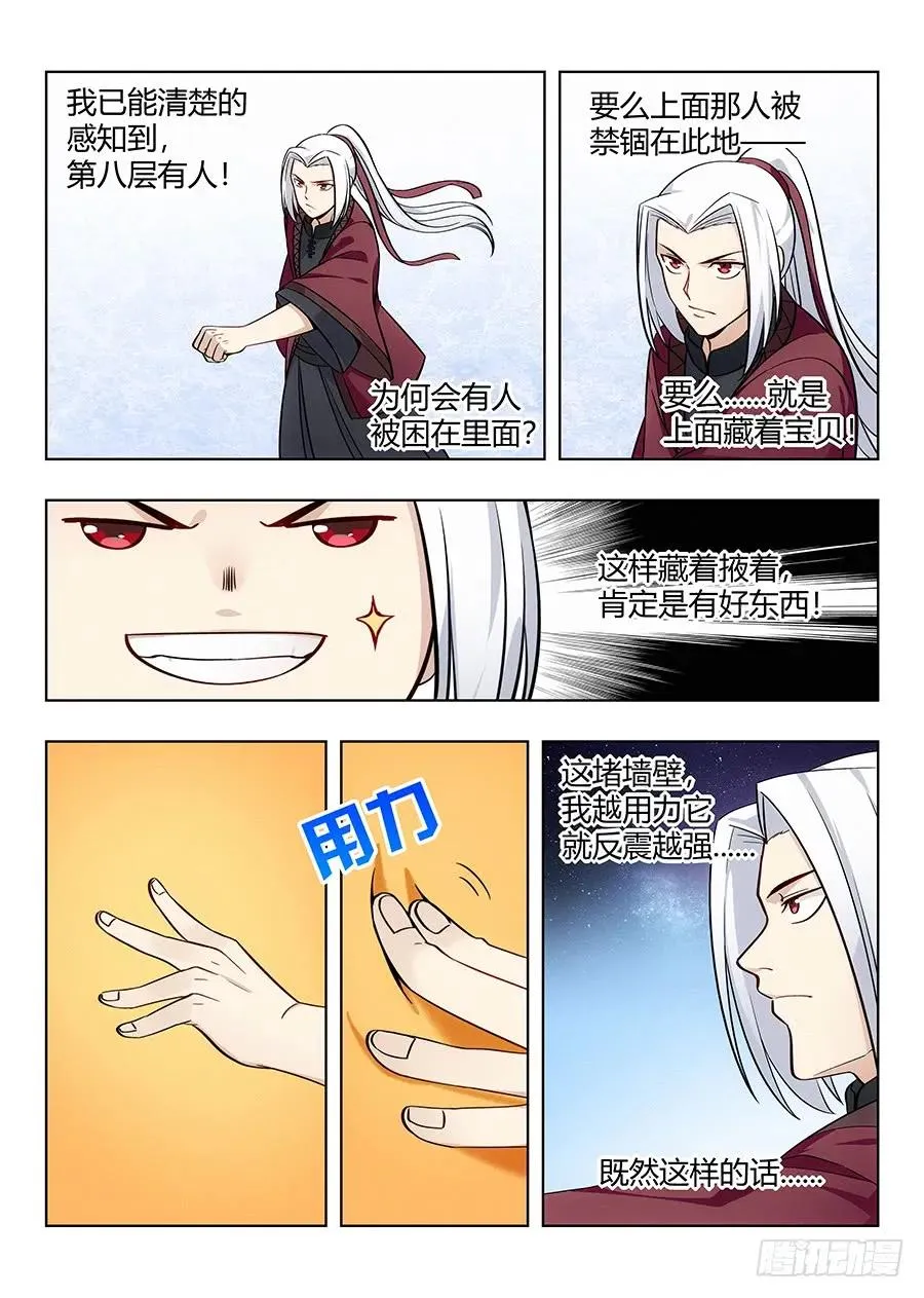 058塔中之人 第6页