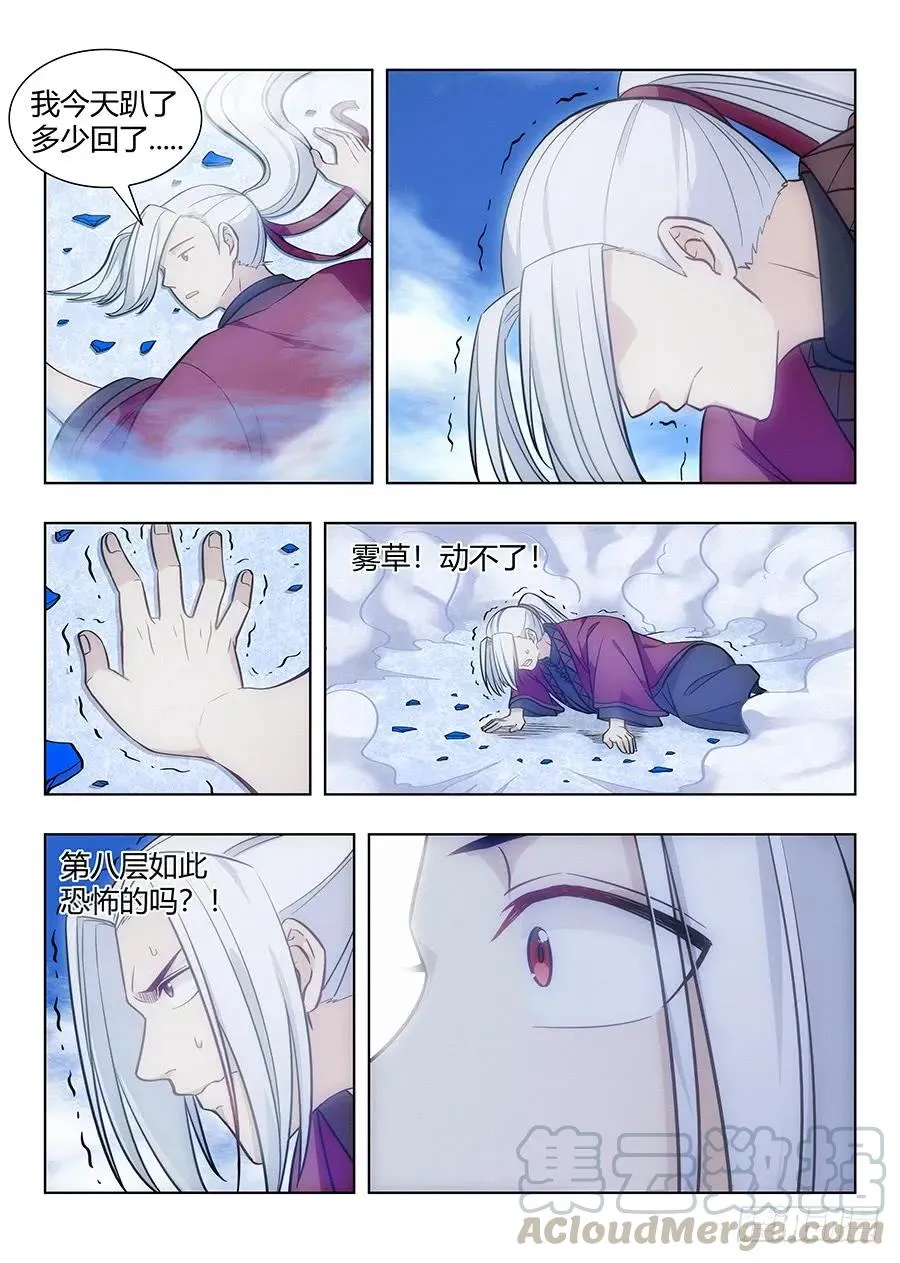 058塔中之人 第10页