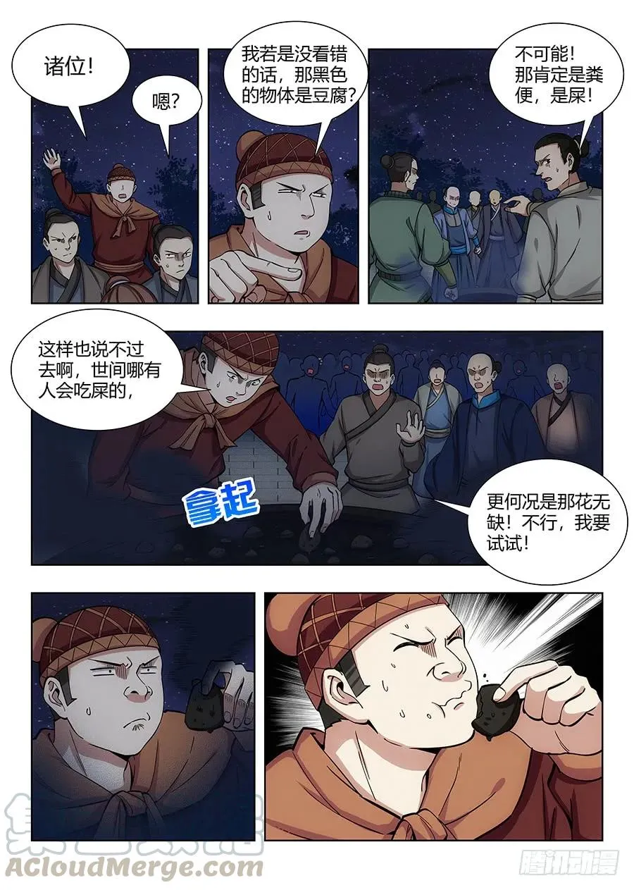 057不让我上，我偏要上 第1页