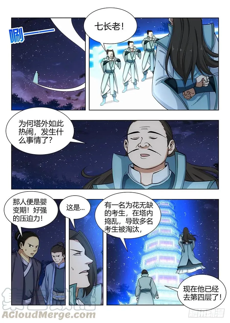 057不让我上，我偏要上 第4页