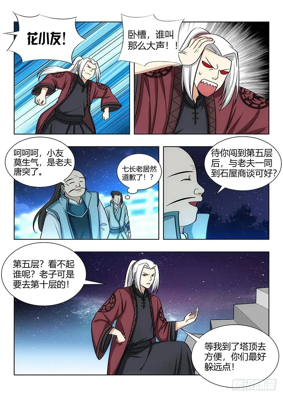 057不让我上，我偏要上 第5页
