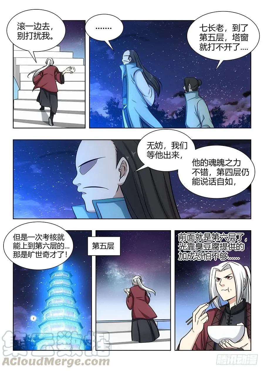 057不让我上，我偏要上 第7页