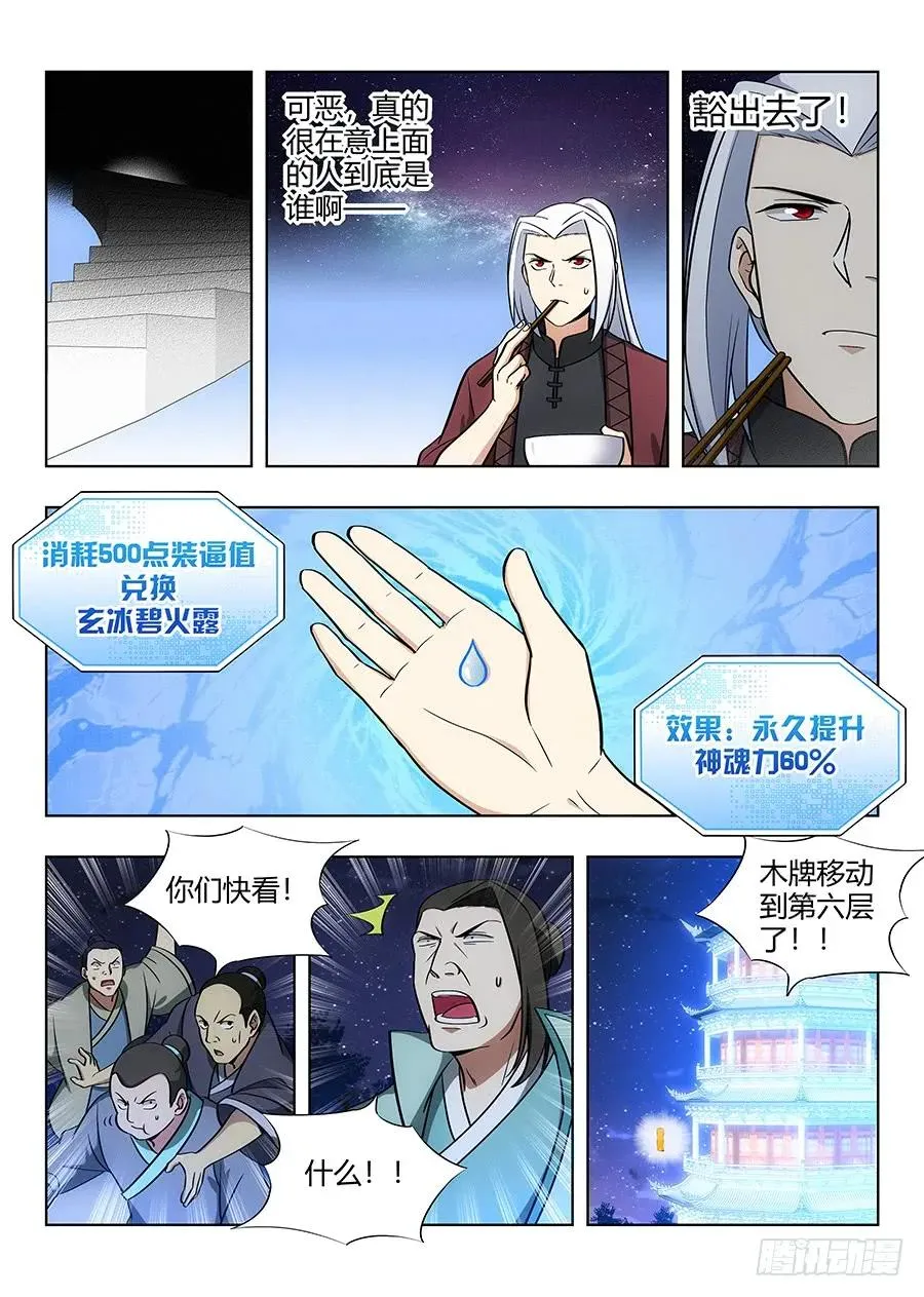 057不让我上，我偏要上 第8页