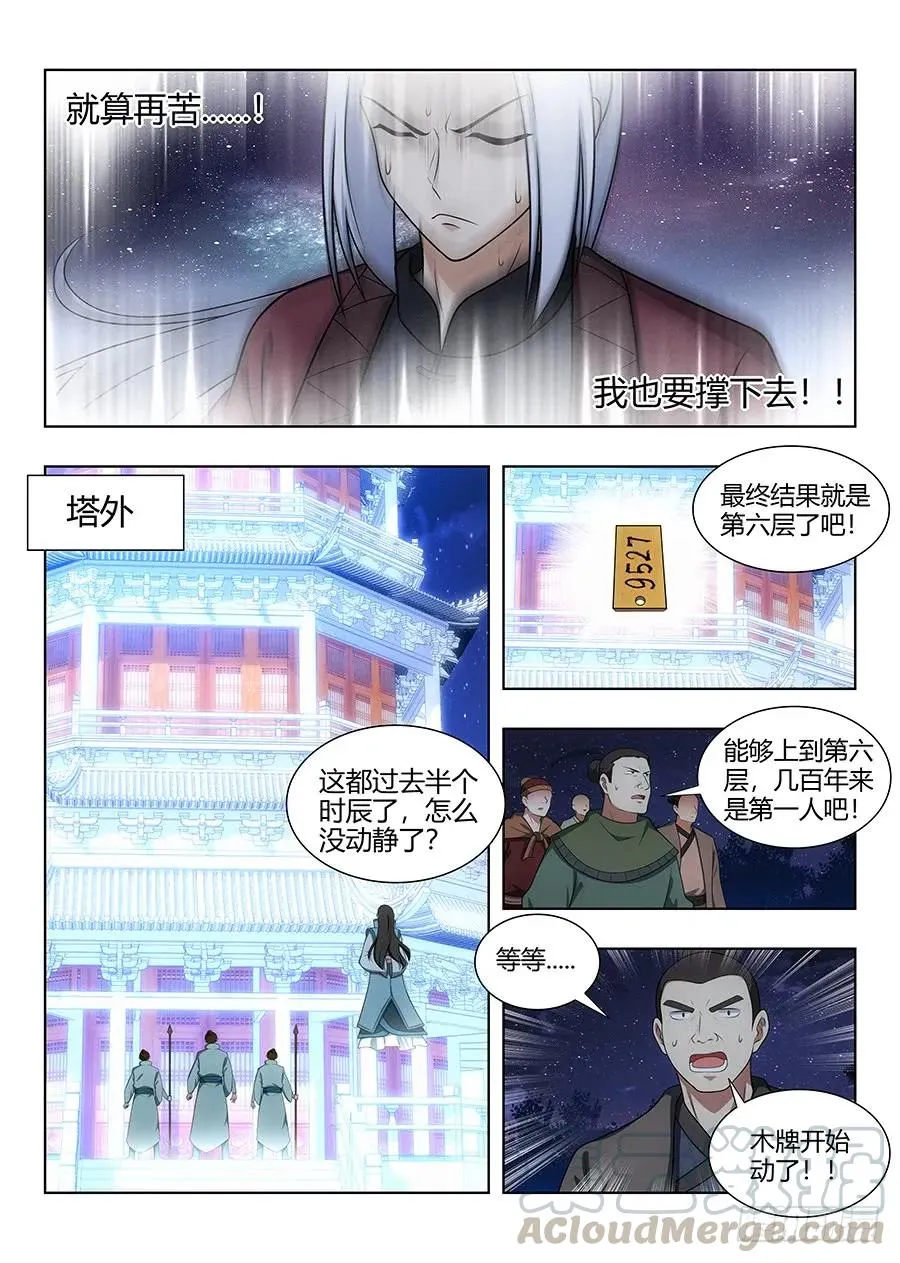057不让我上，我偏要上 第10页