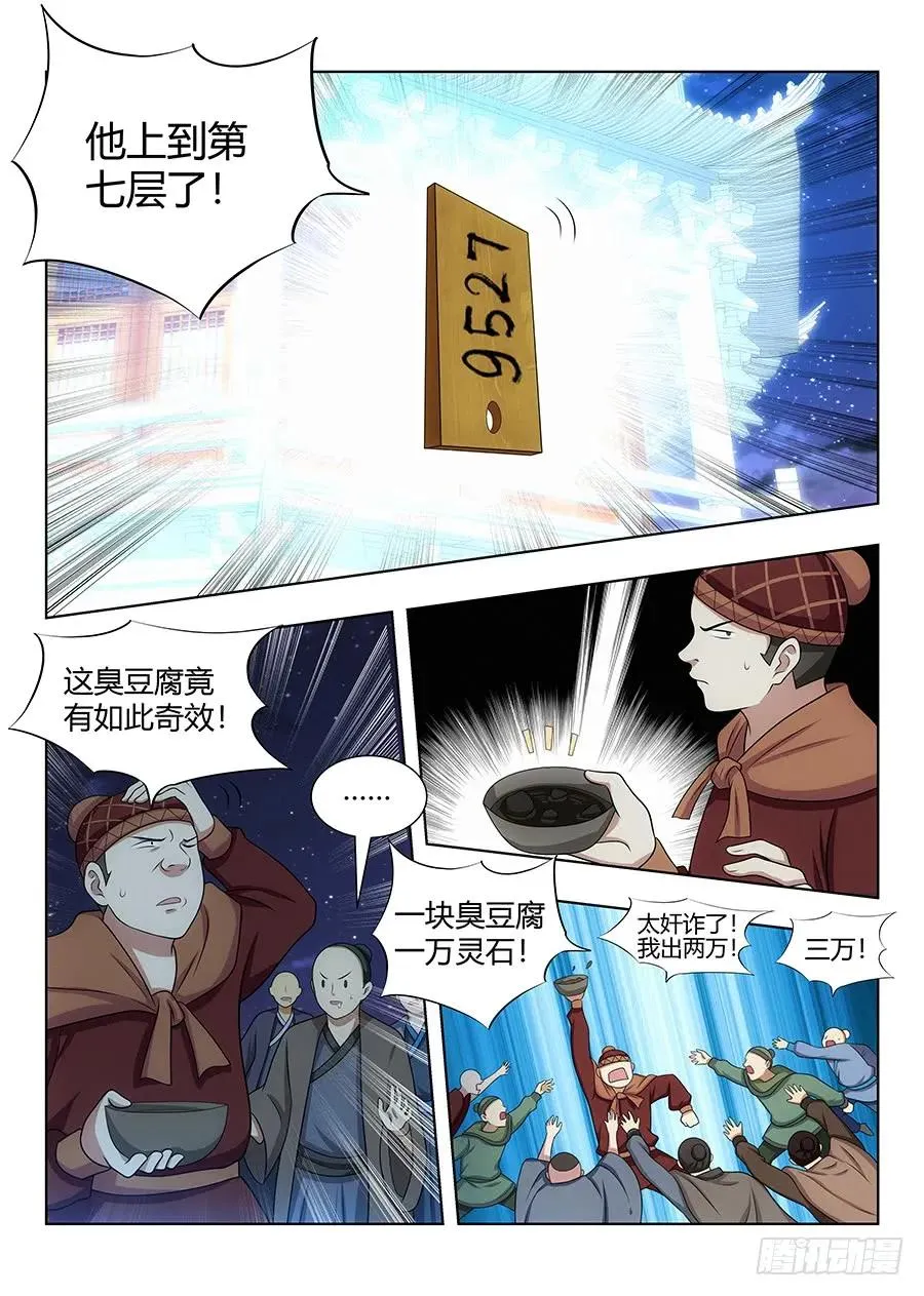 057不让我上，我偏要上 第11页