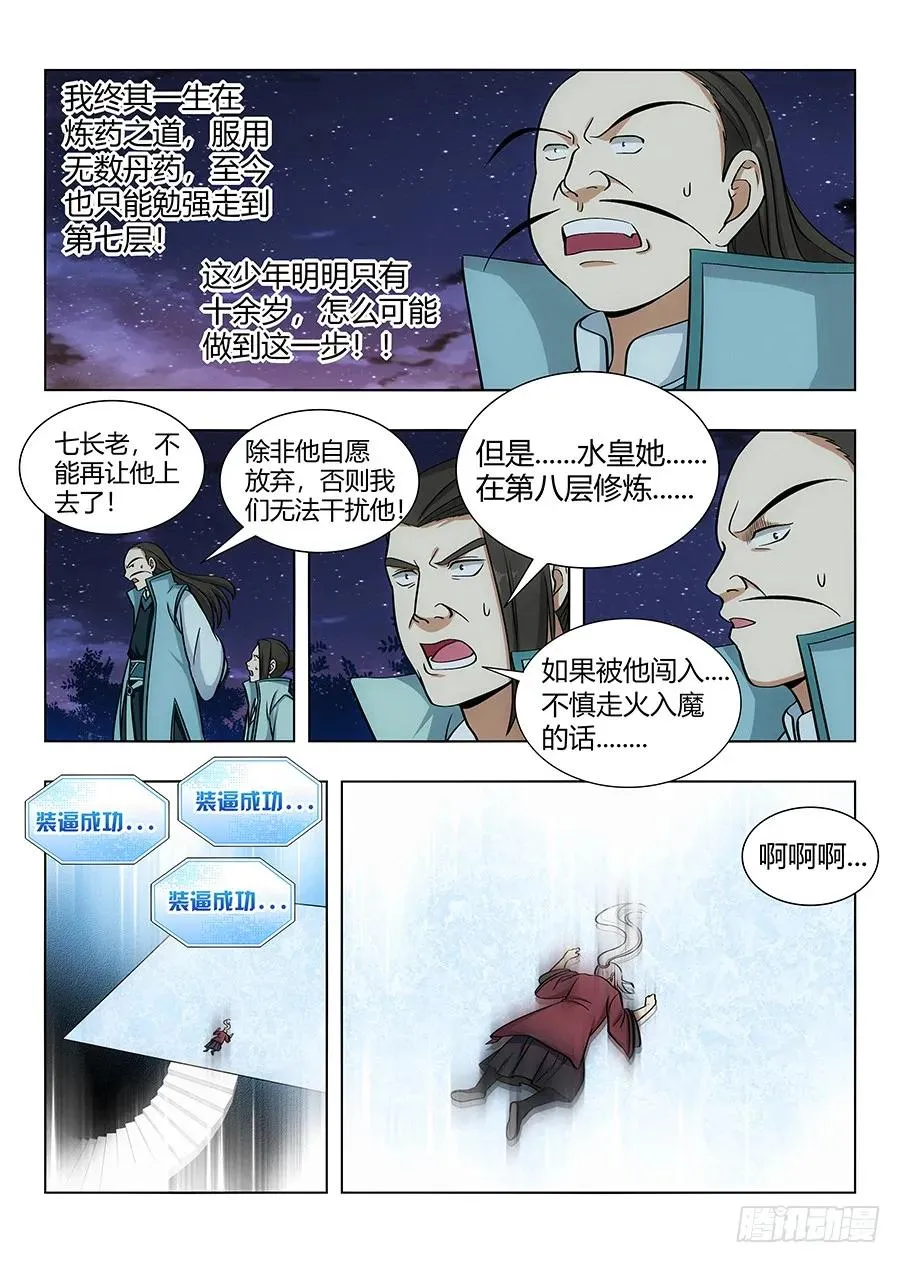 057不让我上，我偏要上 第12页