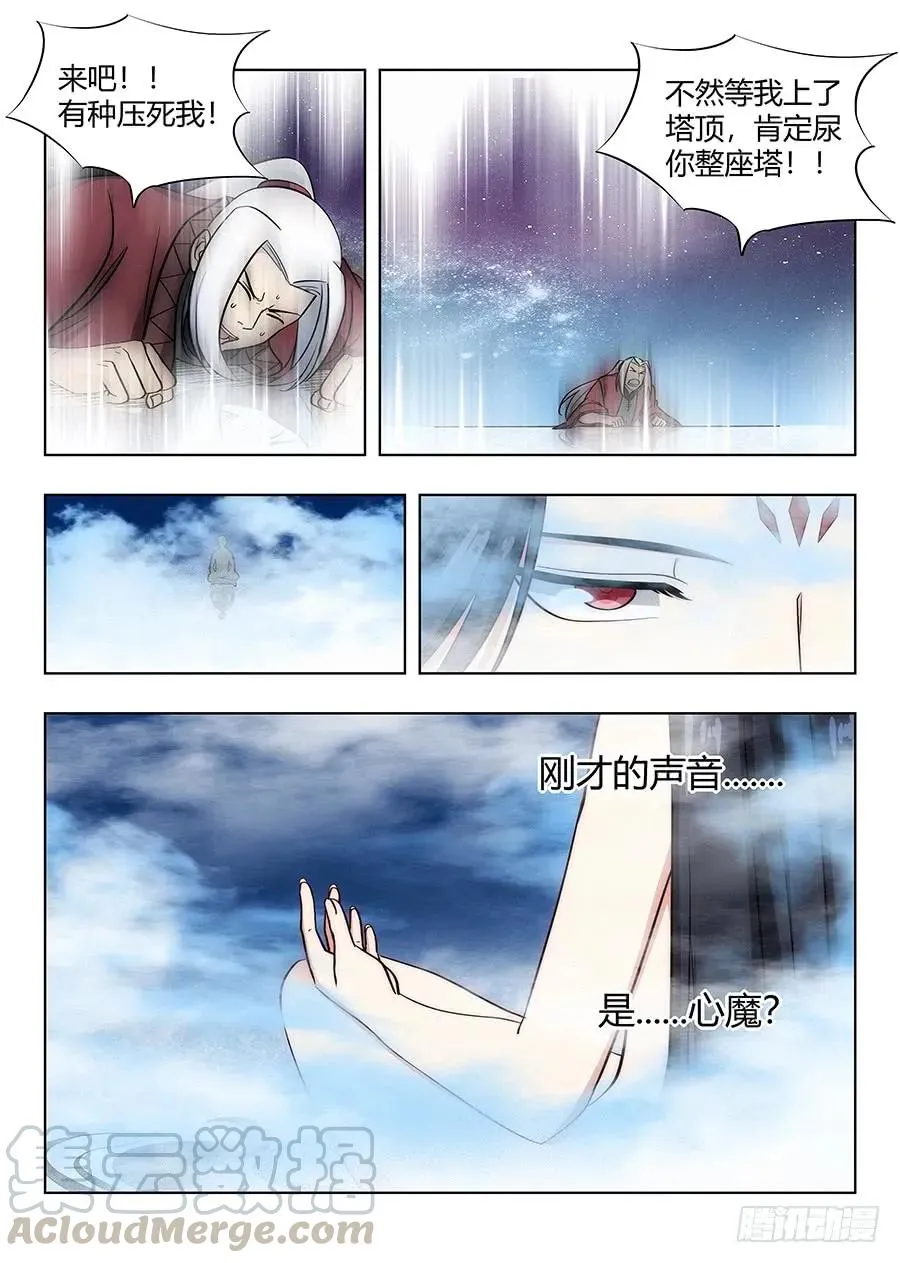 057不让我上，我偏要上 第13页