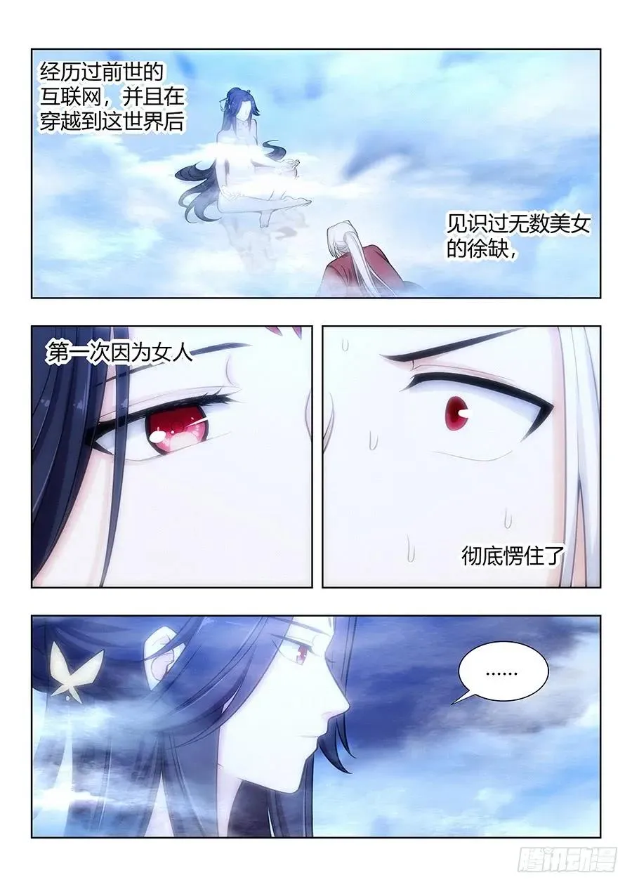 059女帝的心魔 第2页