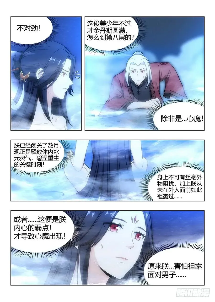 059女帝的心魔 第3页