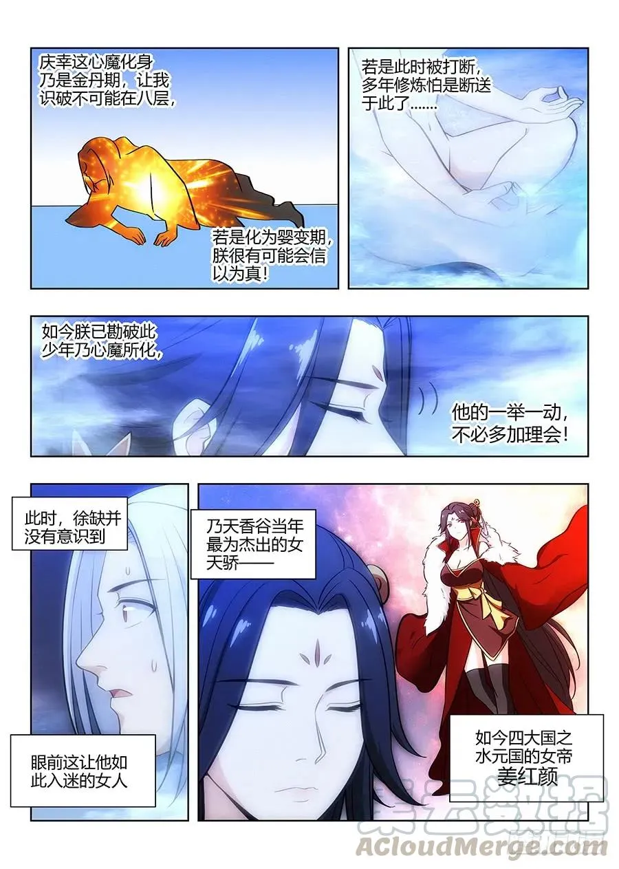 059女帝的心魔 第4页