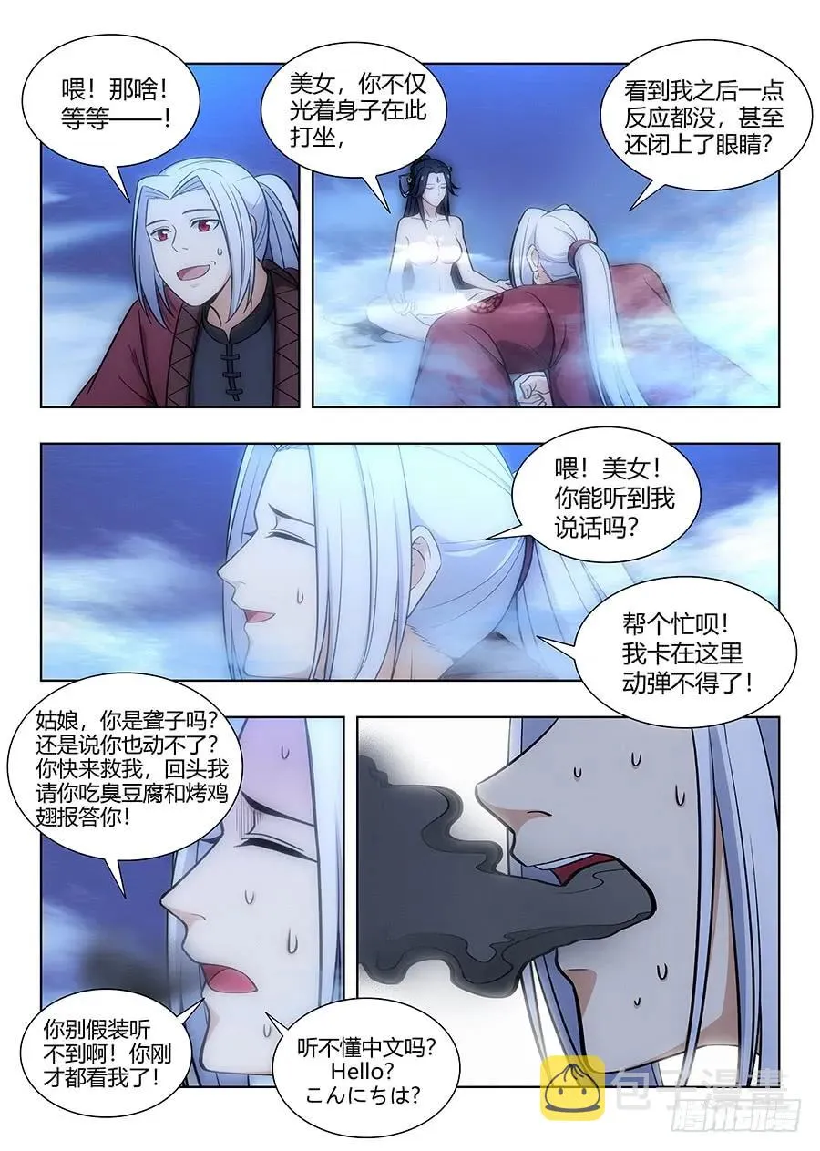 059女帝的心魔 第5页