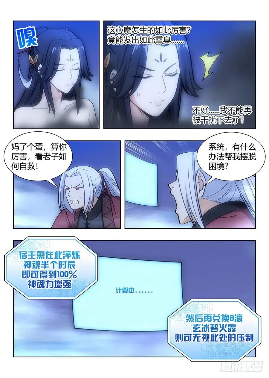 059女帝的心魔 第6页