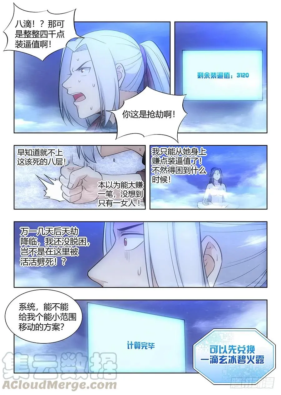 059女帝的心魔 第7页
