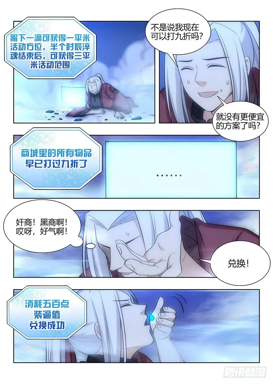 059女帝的心魔 第8页