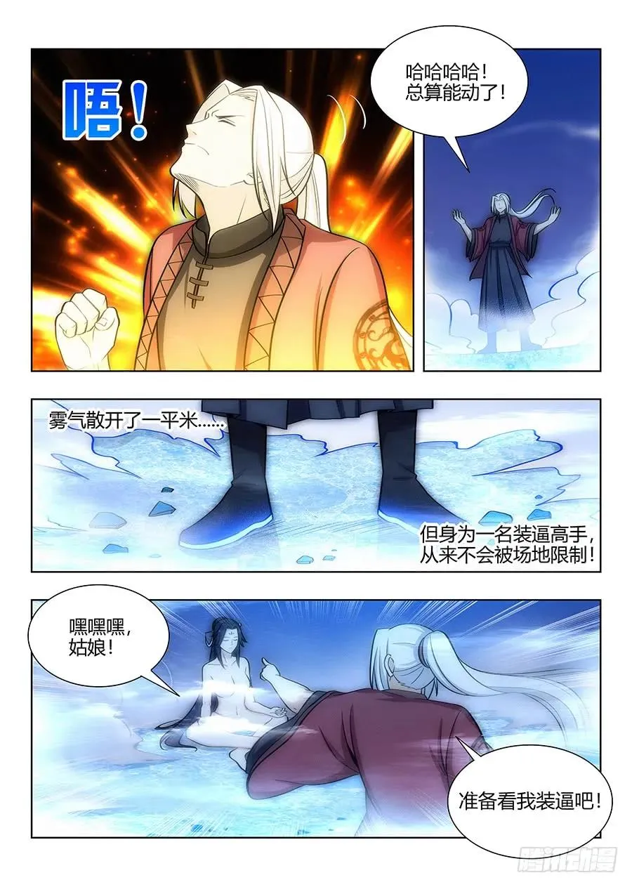 059女帝的心魔 第9页
