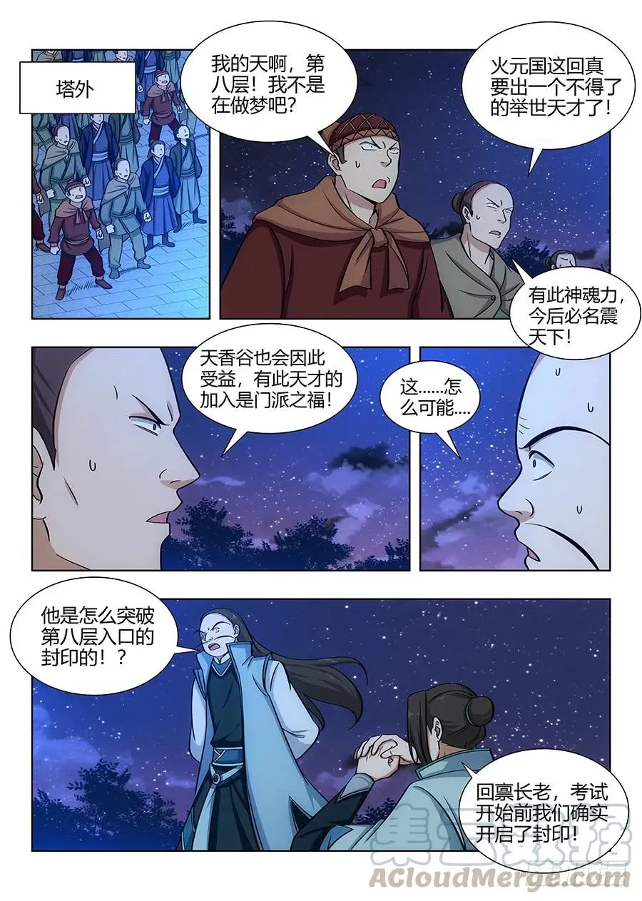 059女帝的心魔 第10页