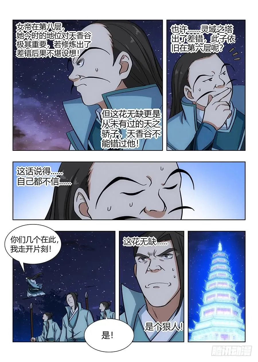 059女帝的心魔 第11页