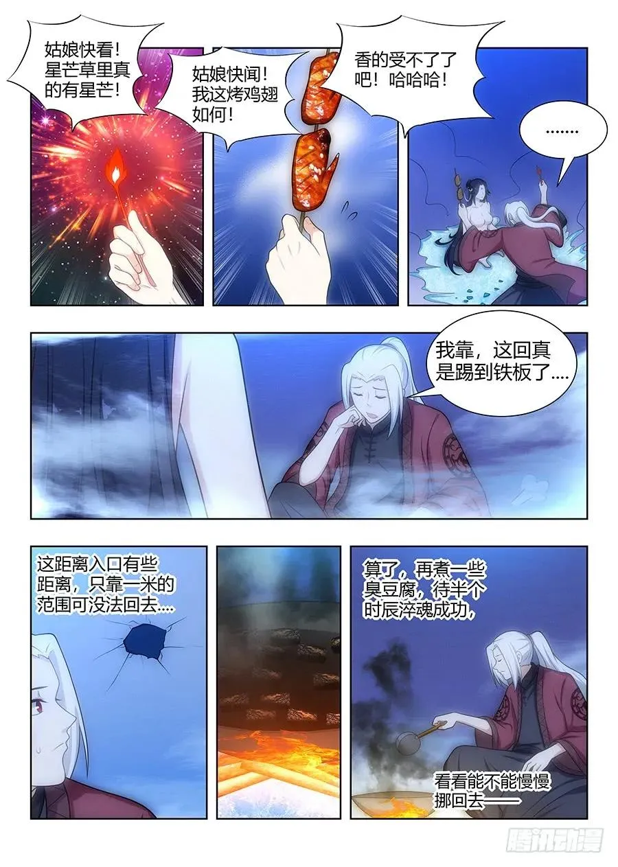 059女帝的心魔 第12页