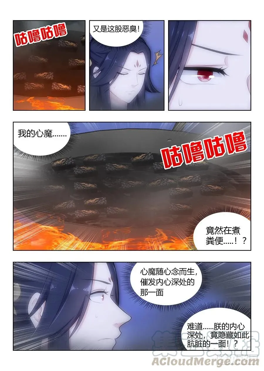 059女帝的心魔 第13页