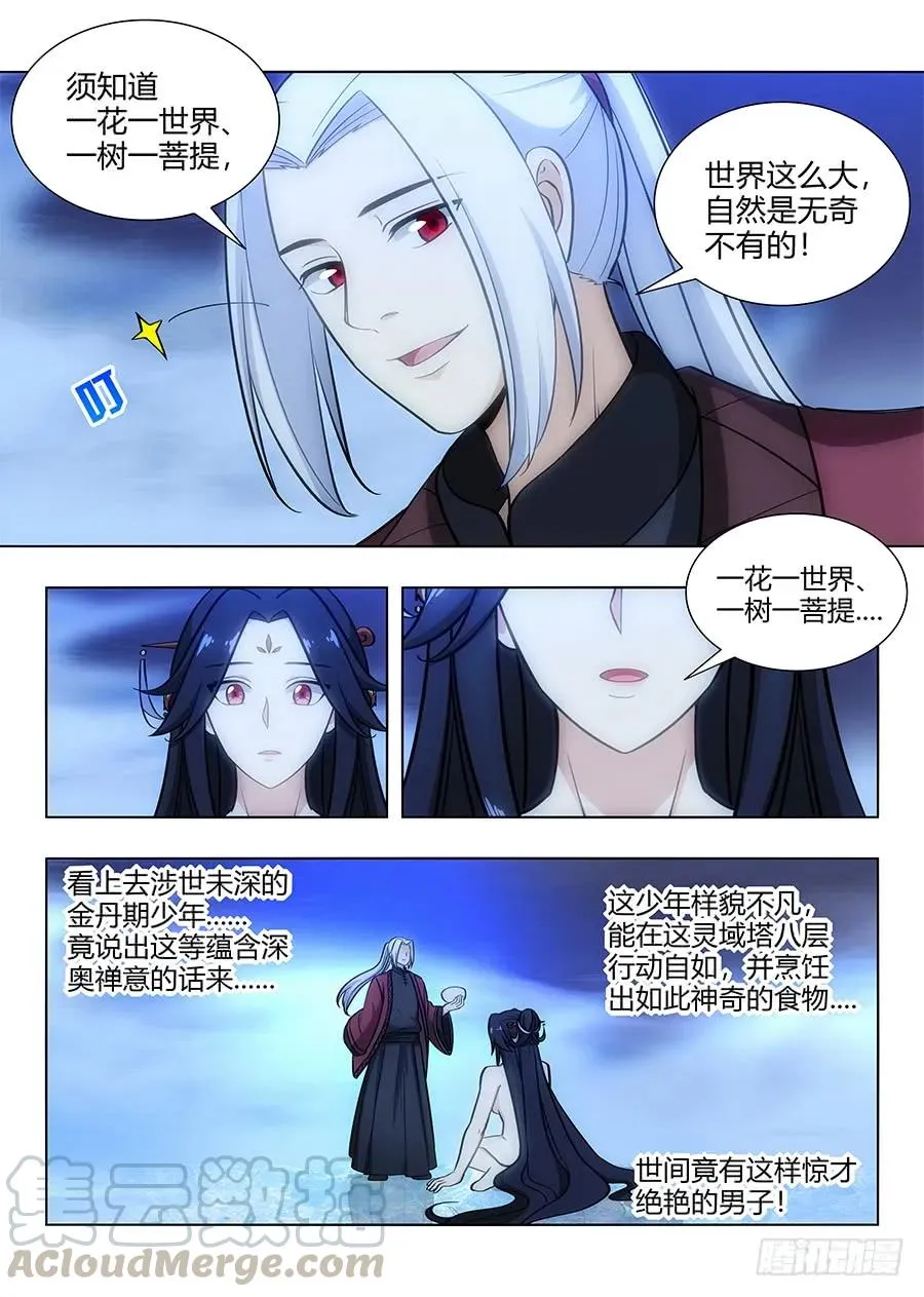 061你想见我？ 第7页