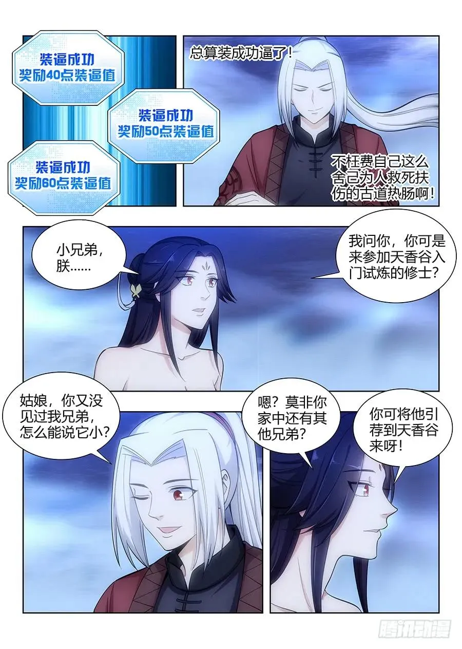 061你想见我？ 第8页