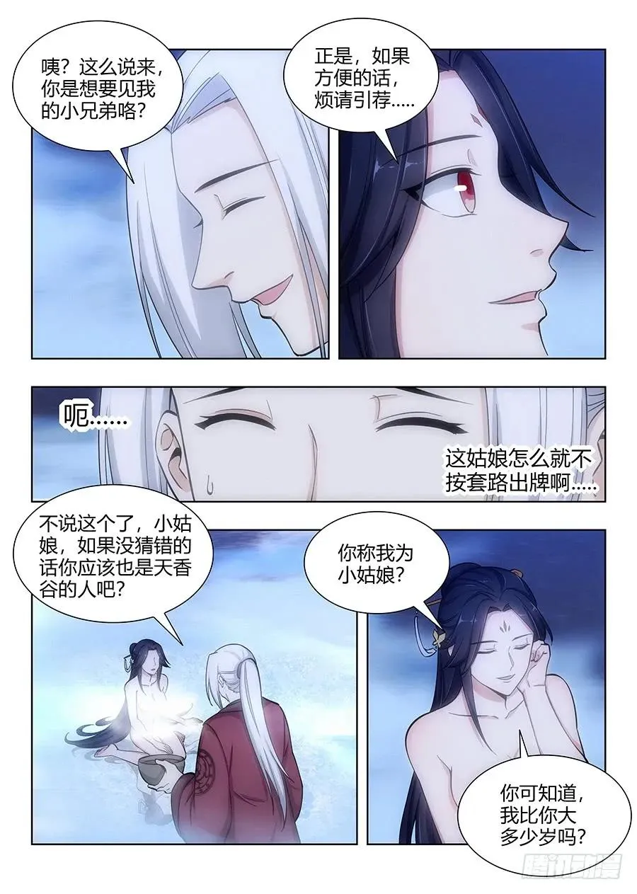 061你想见我？ 第9页
