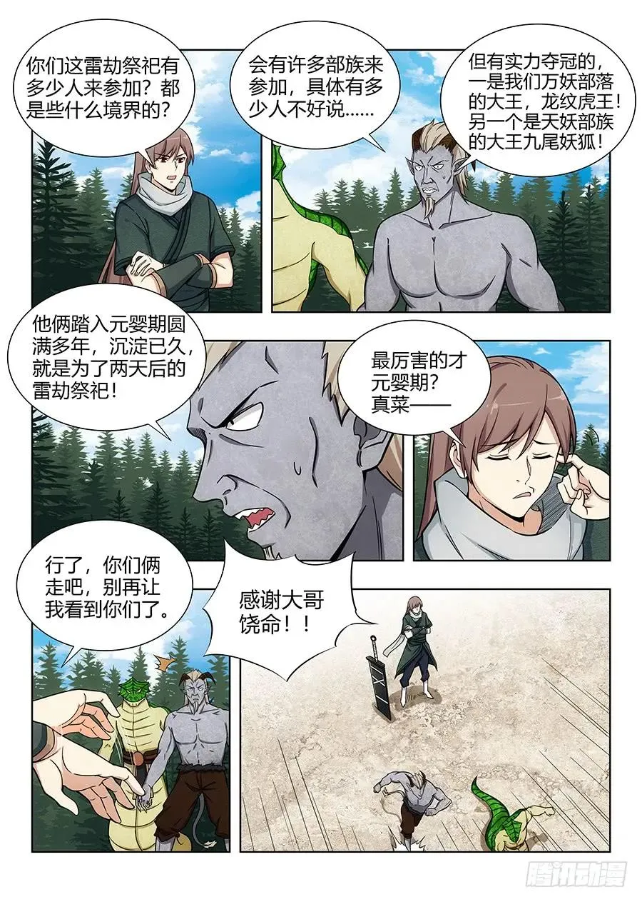 064伪装成妖 第2页