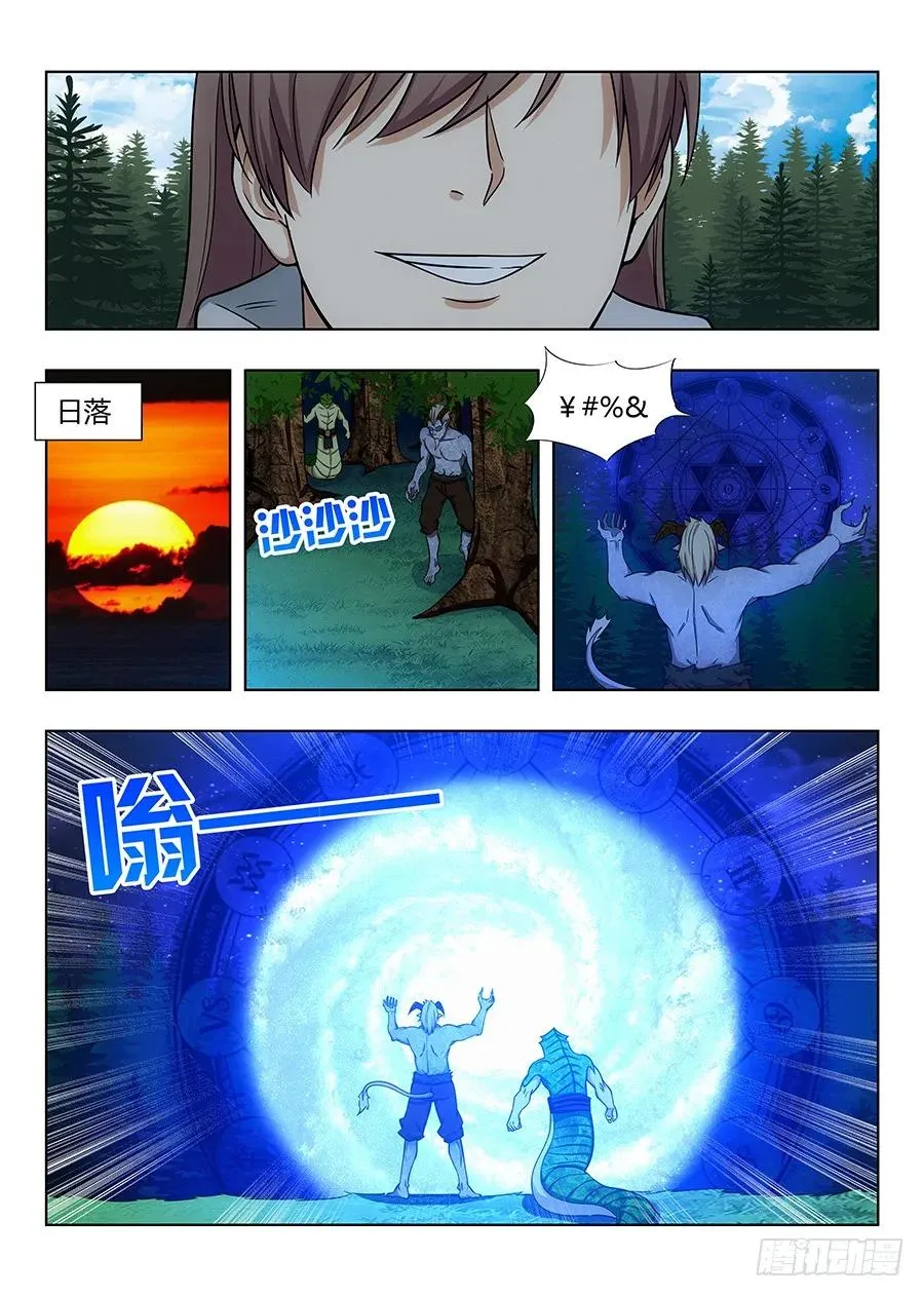 064伪装成妖 第3页
