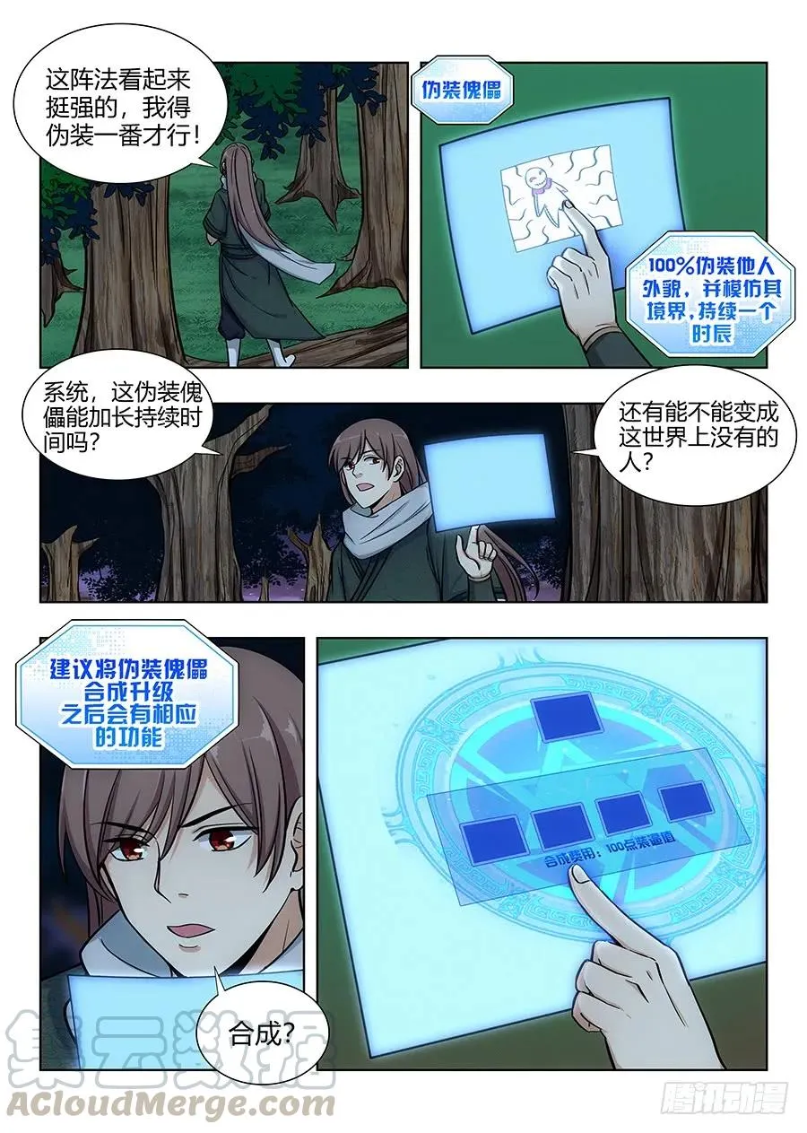 064伪装成妖 第4页