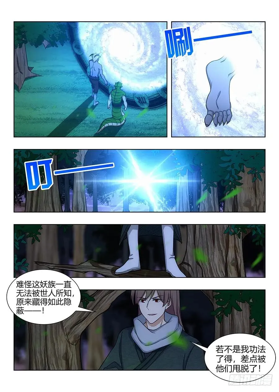 064伪装成妖 第5页