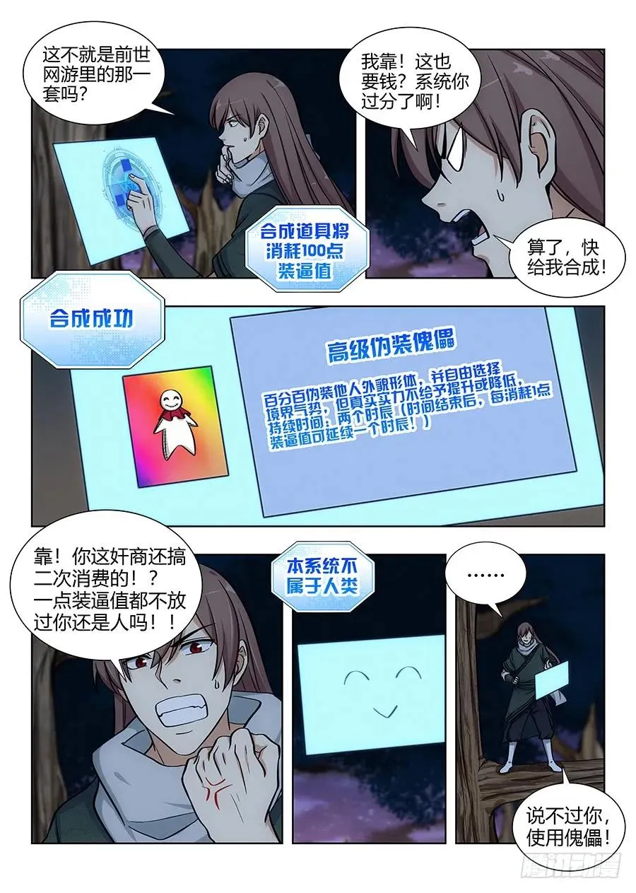064伪装成妖 第6页
