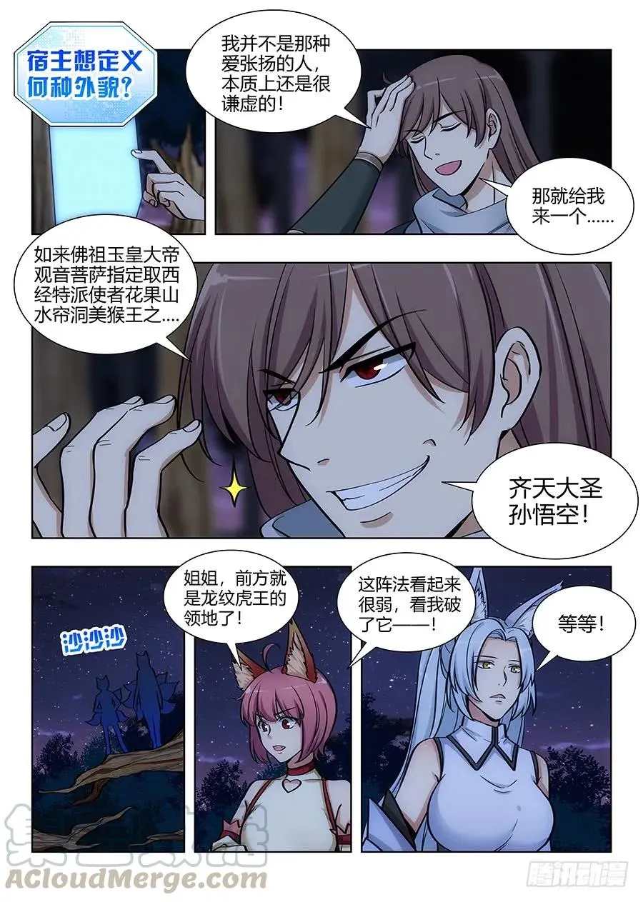 064伪装成妖 第7页