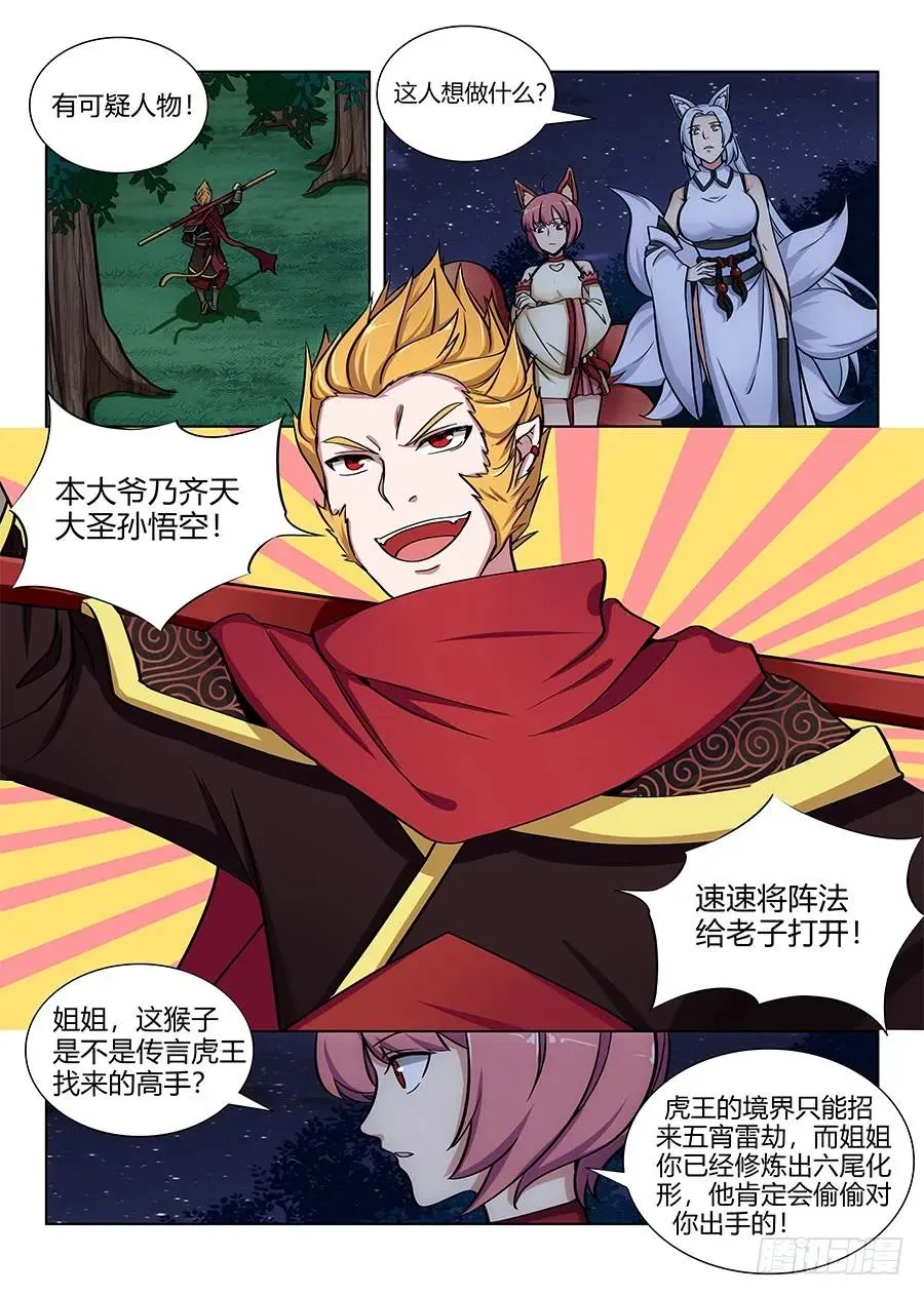 064伪装成妖 第8页