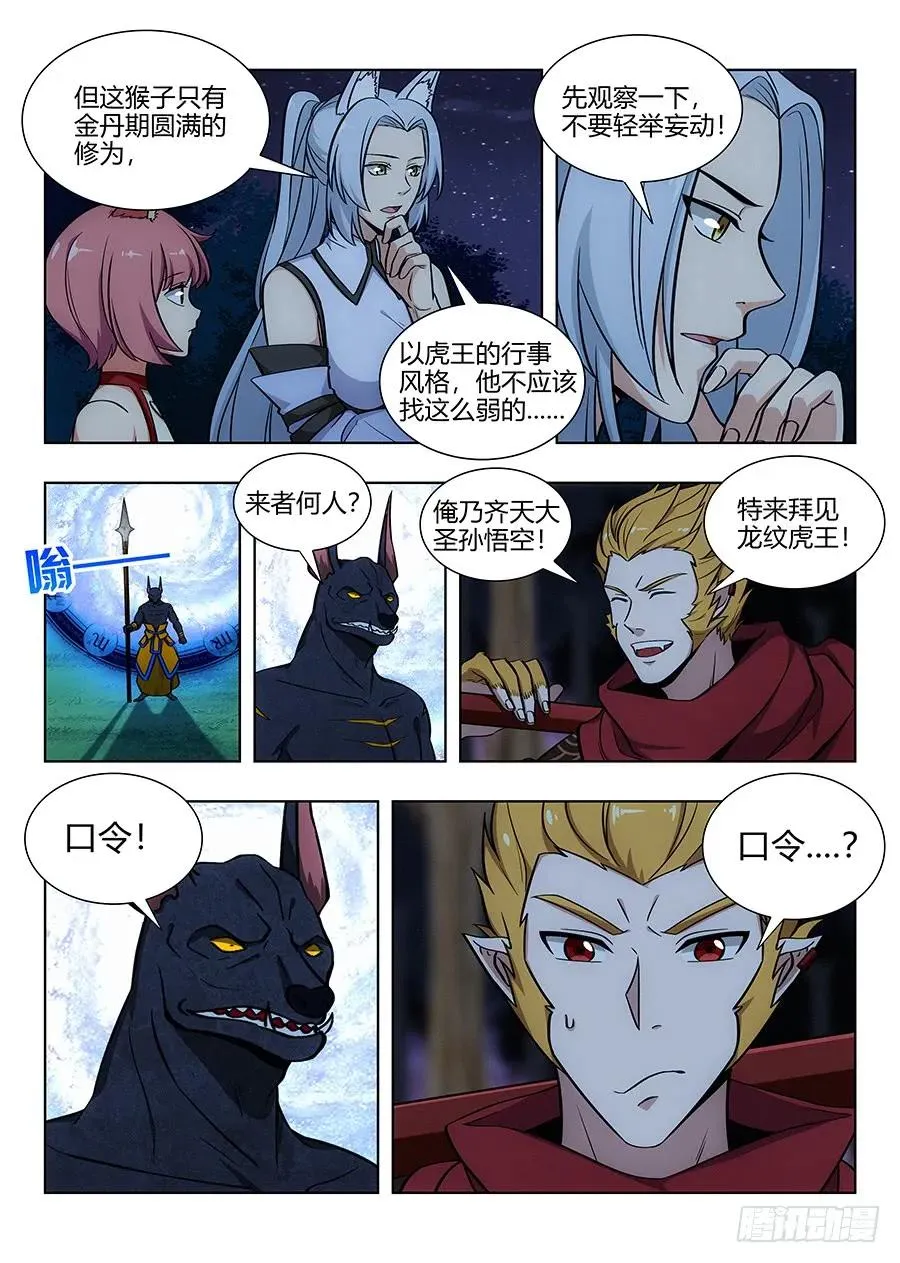 064伪装成妖 第9页