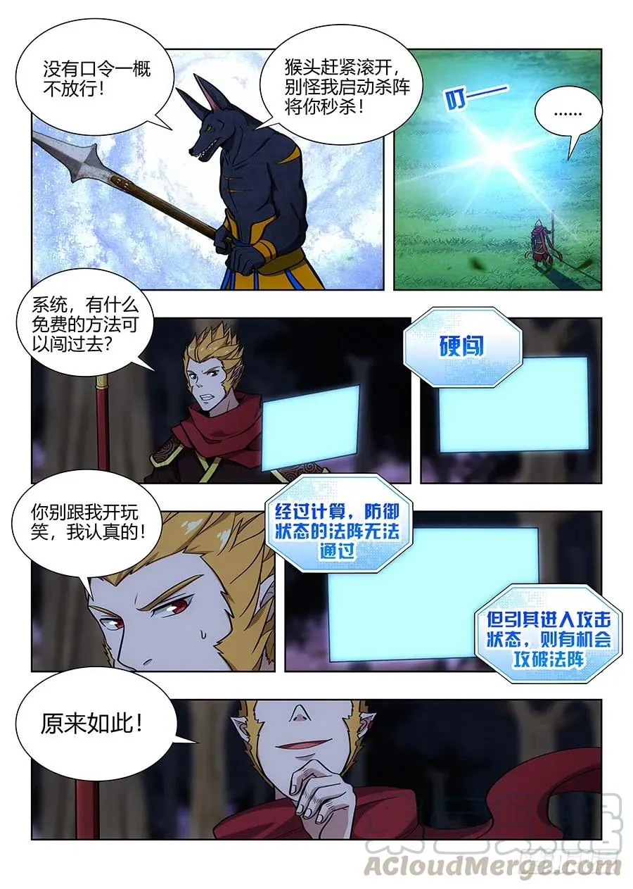 064伪装成妖 第10页