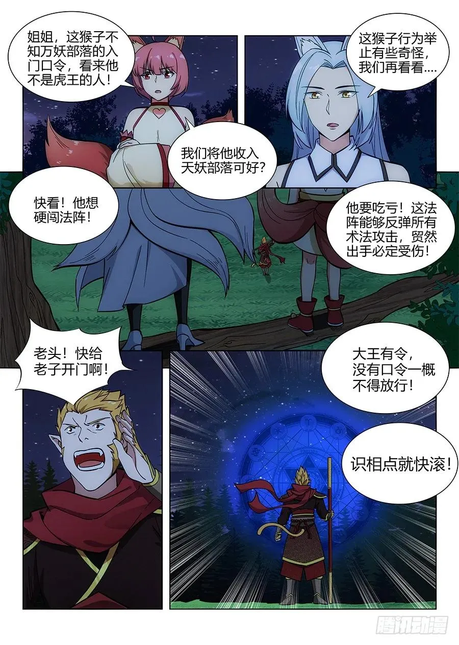 064伪装成妖 第11页