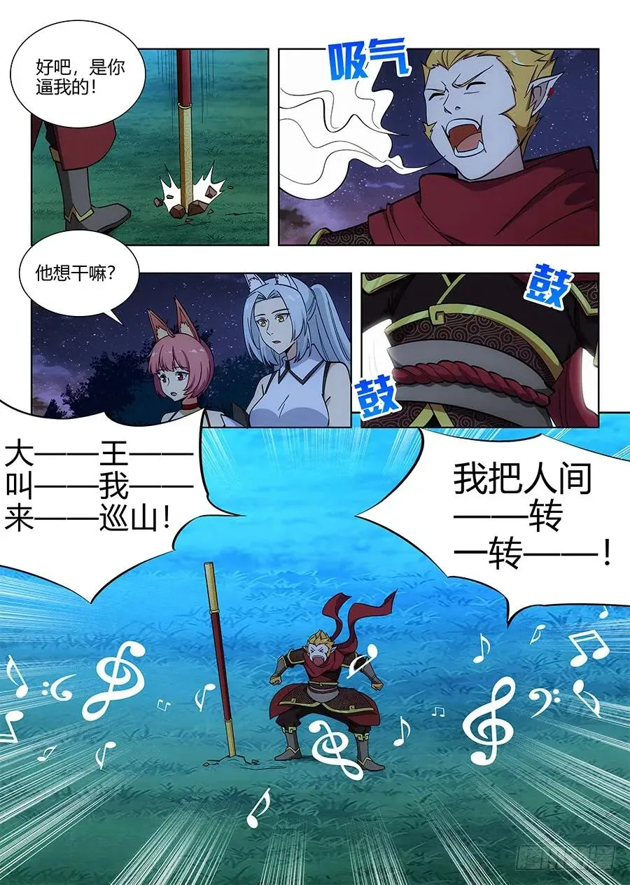 064伪装成妖 第12页