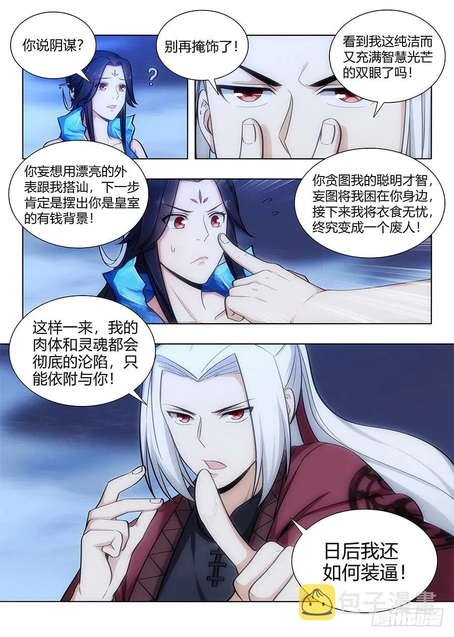 062斯人已去，唯留其物 第4页