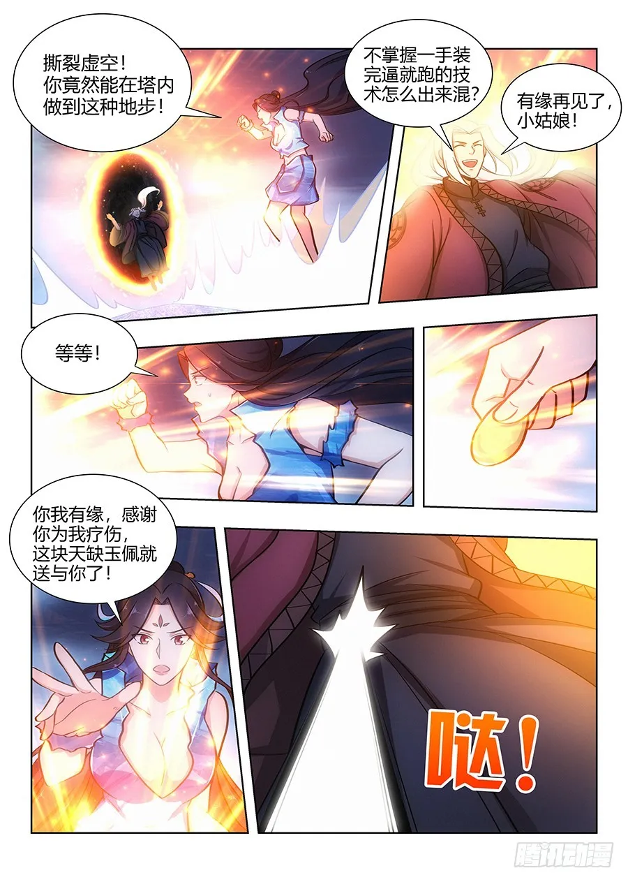 062斯人已去，唯留其物 第6页