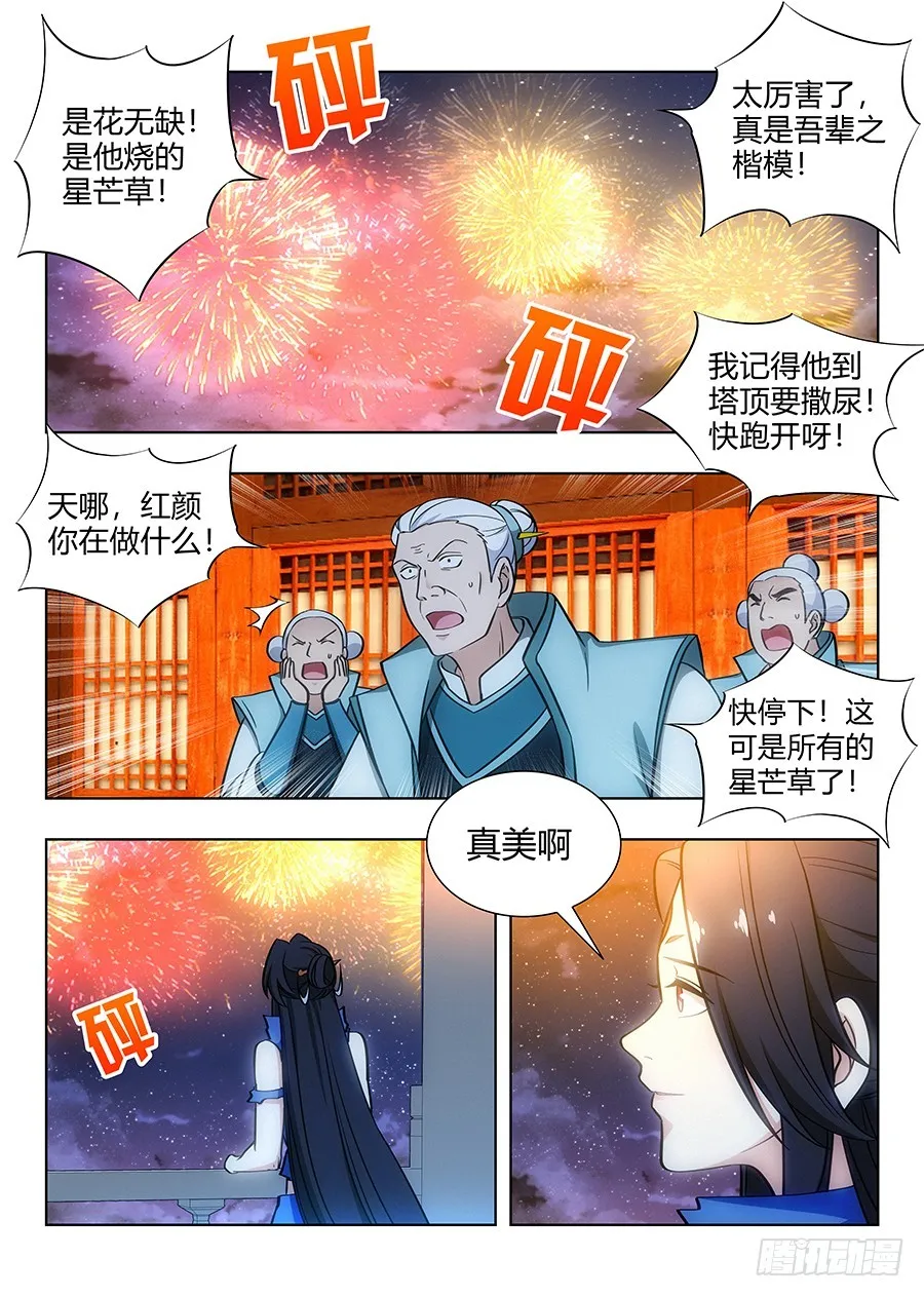 062斯人已去，唯留其物 第11页
